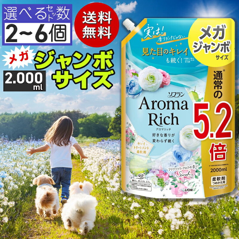 アロマリッチ　サラ　2000ml 10セット 楽天市場】アロマリッチ サラ ソフラン 【超大容量】アロマ