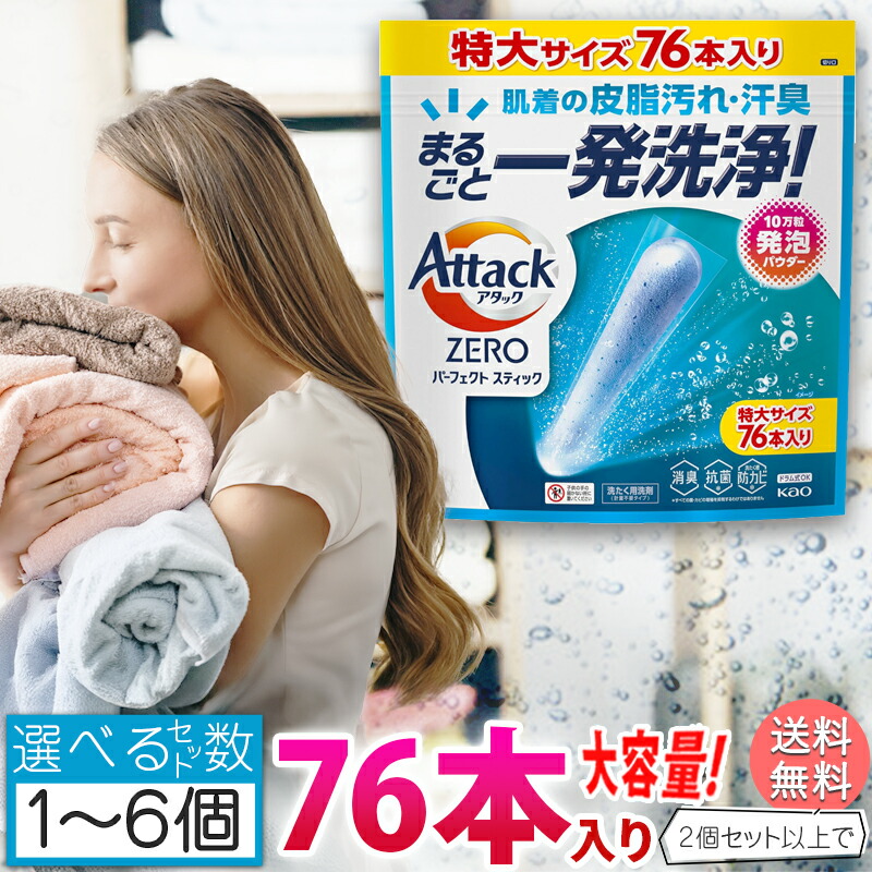 アタック ゼロ パーフェクトスティック 部屋干し51本入り　8袋セット アタックZERO パーフェクトスティック 部屋干し 51本入り