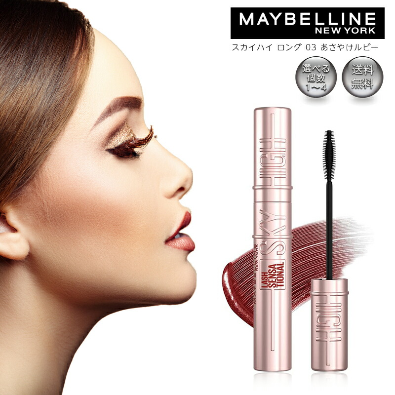 ◆AQUARELA◆フロントボウ♪ベルモントオレンジ♪ブラジリアン 楽天市場】MAYBELLINE マスカラ スカイハイ 04 ゆうやけオレンジ