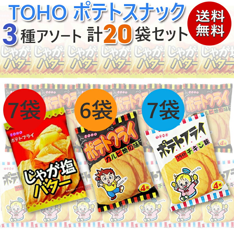 トッポ ポテトフライ お菓子 駄菓子 おつまみ おやつ まとめ売り 楽天市場】【2箱セット 計40袋セット】駄菓子 東豊製菓 ポテト