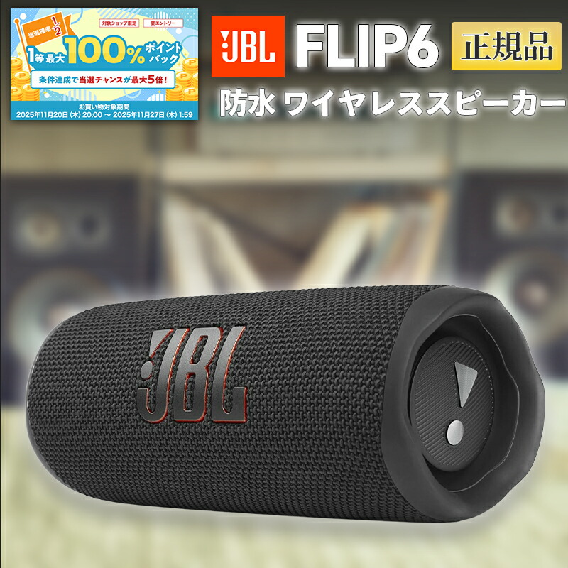 楽天市場】限定 JBL FLIP ESSENTIAL2 Bluetoothスピーカー IPX7防水