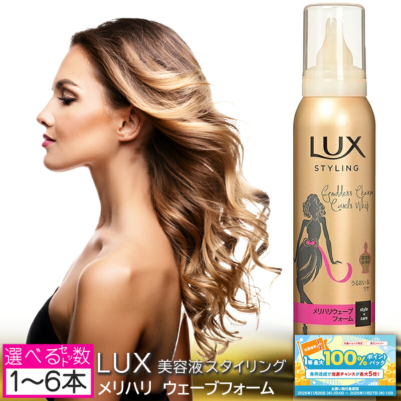 LUX ラックス 美容液 スタイリング ヘアフレグランス 80g 4本セット