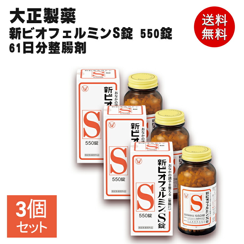 楽天市場】【×2箱セットメール便送料込】大正製薬 新ビオフェルミンS錠