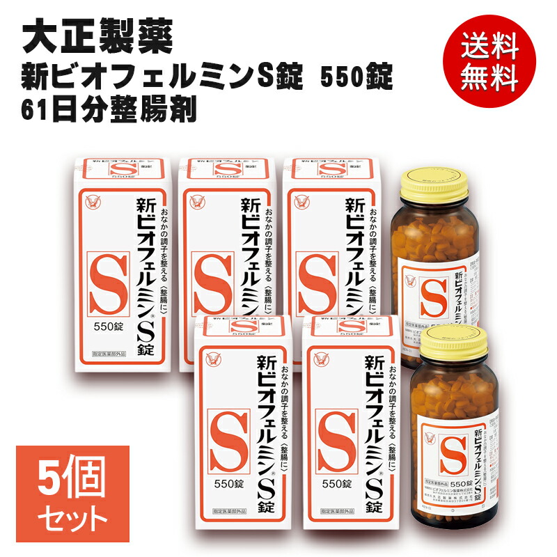 楽天市場】【指定医薬部外品】新ビオフェルミンS錠 540錠 ≪10セット