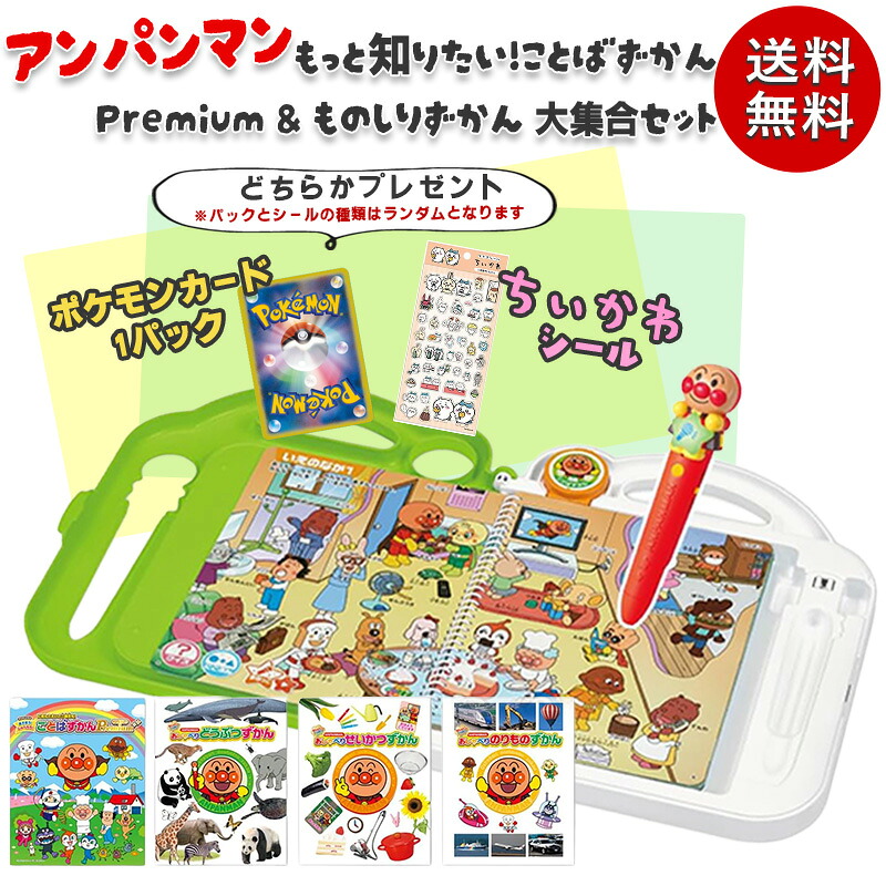 アンパンマン もっと知りたい！ことばずかんPremium ＆ ものしりずかん 大集合セット(1個)