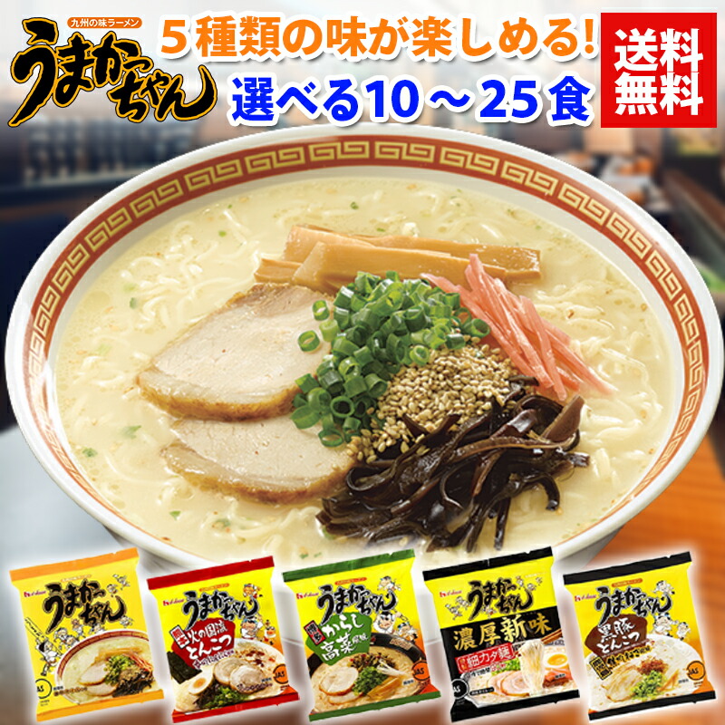 楽天市場】【送料無料】【合計20食(5種類×4個)】【うまかっ