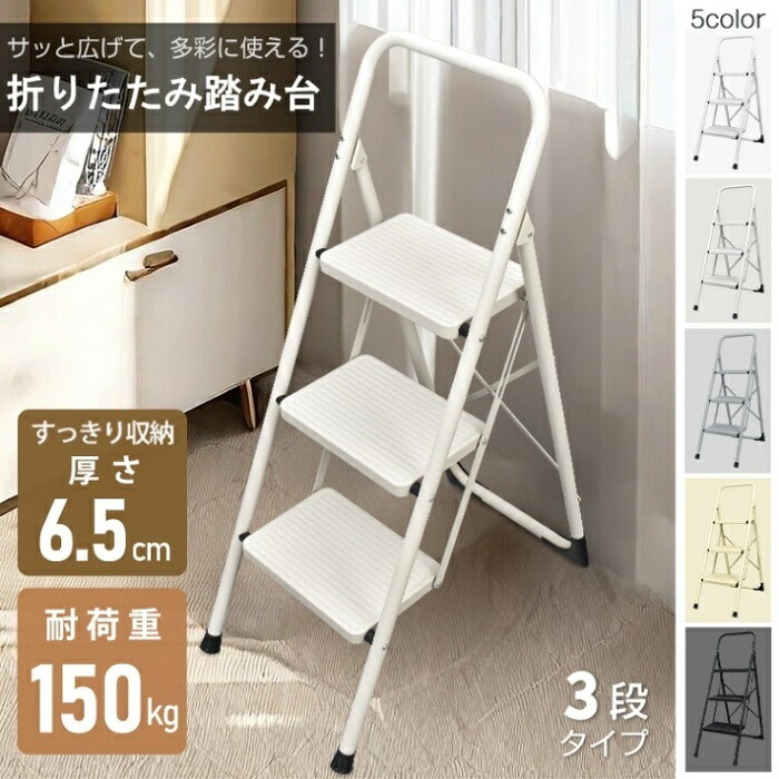勝手もと足付き 折りたたみ踏み台 3段 昇降足付き 折りたたみ納める 5色合い 耐荷重 150kg 勝手もと 勝手もと 収納家具 収納家具 子供部屋 腰掛け 取り片づける棚 見せびらかす仕合わせ 洗車 踏み台 新商いもの 新発売 即納 DIY・工具-はしご・作業台-踏み台