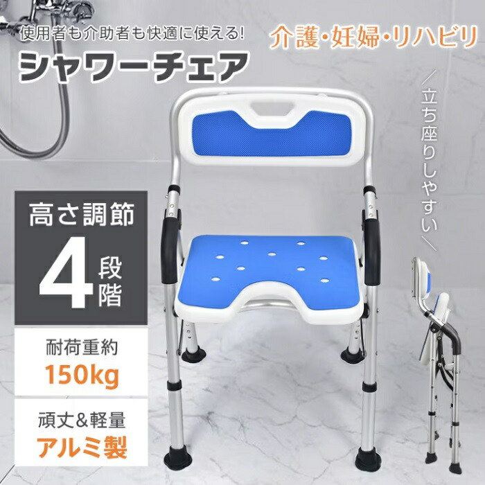 シャワーチェア 風呂椅子 肘掛けつき 高さ4段階調節 耐荷重150kg サポートチェア 脚ゴム 介護椅子 高齢者 入浴補助 バスチェア 風呂イス 肘掛 介助 高齢者 後期高齢者 プレゼント 妊婦 新発売 新商品｜ワンちゃんと美容のワンワンダフル 10,350円
