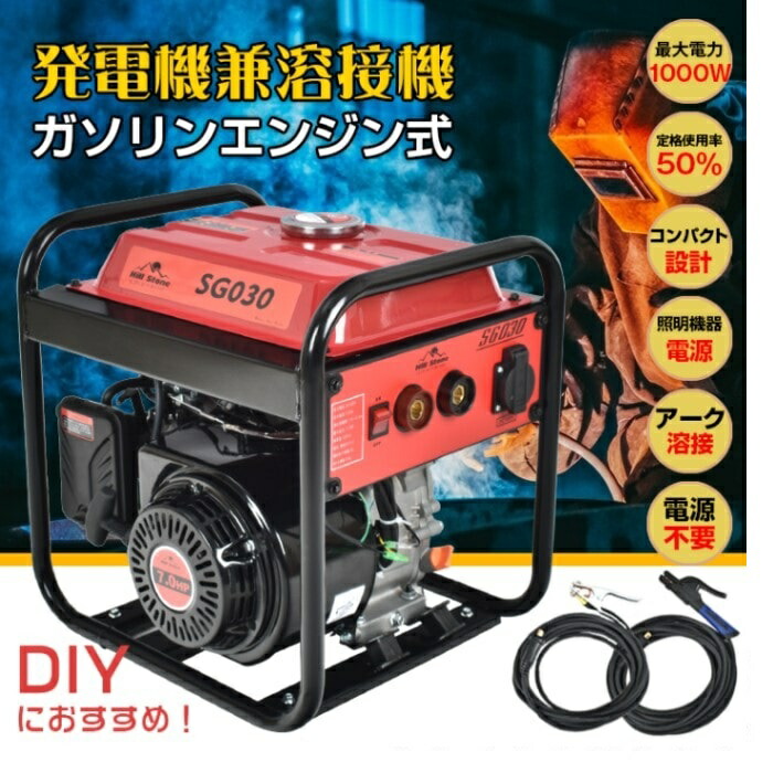 発動機溶接機 ウェルダー 発生機兼用溶接機 ガソリンエンジン溶接機 100V 最大限度最終生産物1000W 灯し火溶接 弧線溶接 溶接棒 3.2粍 能力のある 工事 一こま 社会システム物 鉄工所 仕立て上げる物 御勤め 持ちはこぶ 貨物自動車 新発売 新商いもの 即納