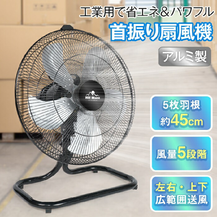 YS-455T 45cm 工業用扇風機 ユアサプライムス.com｜ユアサプライムス アルミ 工場扇 YAS