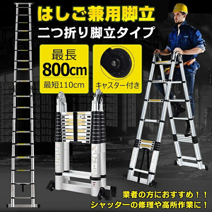 スタイリッシュはしご はしご兼用脚立 最長8m 耐荷重120kg 脚立 伸縮 伸縮梯子 車載 アルミ製 DIY 日曜大工 道具 工具 道工具 工事 庭 庭仕事 造園 新発売 新商品 即納 大掃除 高所 作業台コンパクト 安全ロック付き|ワンちゃんと美容のワンワンダフル