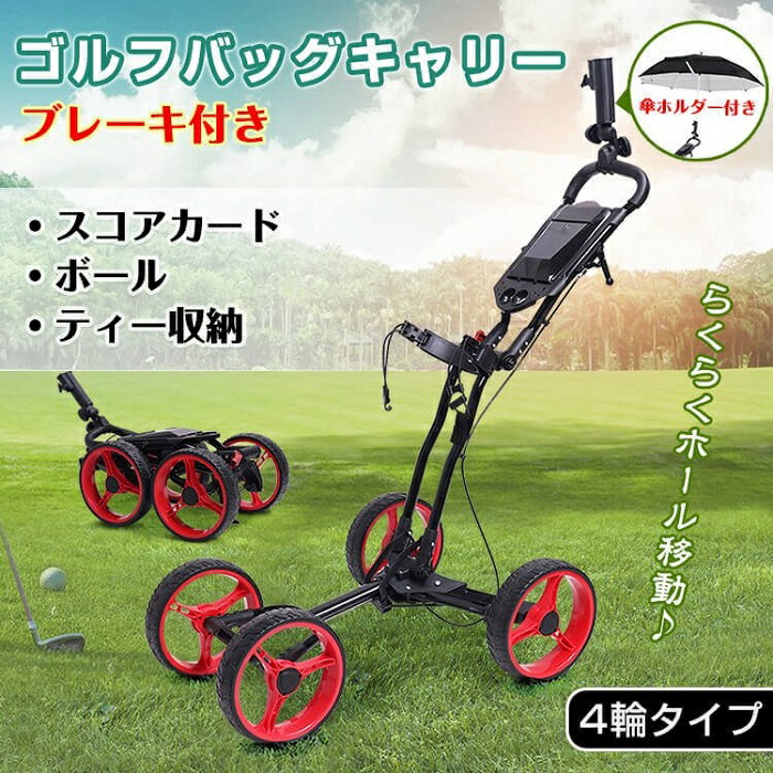 ゴルフバッグキャリー4輪 手引きカート 収納 傘立てつき フルバッグOK キャディーバッグ ゴルフ パブリック 河川敷コース 本コース ミニコース 練習ラウンド バッグ キャリー ボール クラブ メンズ カート 折りたたみ 4輪 持ち運び 新発売 新商品 即納|ワンちゃんと美容のワンワンダフル