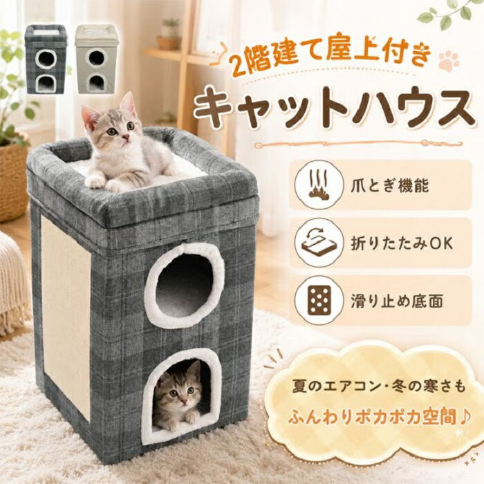 キャットハウス 室外 室内 2色つや 爪とぎ 寝台 住み家 多お座敷 多頭飼い 軽さ 通年当て嵌める オール時期 保温 冬用 猫装置 巣穴 楽になること 睡眠時間 愛玩動物 おお座敷 愛玩動物販売店 リビング 新発売 新商いもの
