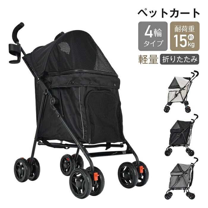 ペット用カート 4輪 ベビーカー キャリーバッグ兼用 折りたたみ式 コンパクト 3カラー ペット用カート 折りたたみ式 取り外し可能 犬 カート 犬カート 犬用カート 中型犬 ペット 小型犬 新発売 新商品 即納｜ワンちゃんと美容のワンワンダフル