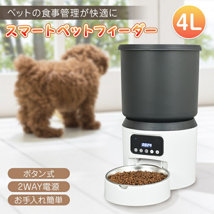 スマートフィーダー 自動小銃食らわせる器 自動小銃エサやり器 定量 定時咄嗟築き上げる エサやり 食らわせる器 フィーダー 愛玩動物 上げ米 エサ 召し上がる 自動小銃保護すること もの堅い お取りつくろうカンタン 小型犬 超小型犬 中型犬 室内犬 室内猫 猫 留守番 出で立つ タイマー 貨物輸送無料 新生産品 新発売