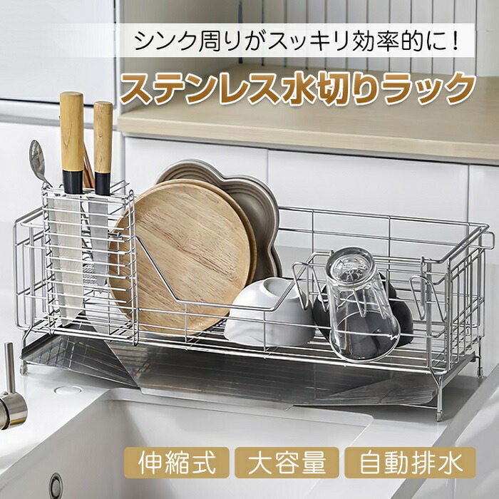多役立つこと 水切り仕合わせ 伸縮式 ステンレス鋼 水抜き御盆付き添い人 自動小銃水抜き ななめ御盆 水切りかご 水切りカゴ シンク 食器水切り 広広とした大電気容量 健康方的 御厨子所 御厨子所 一人暮らし 身寄り 省空白文字 新発売 新商いもの 即納
