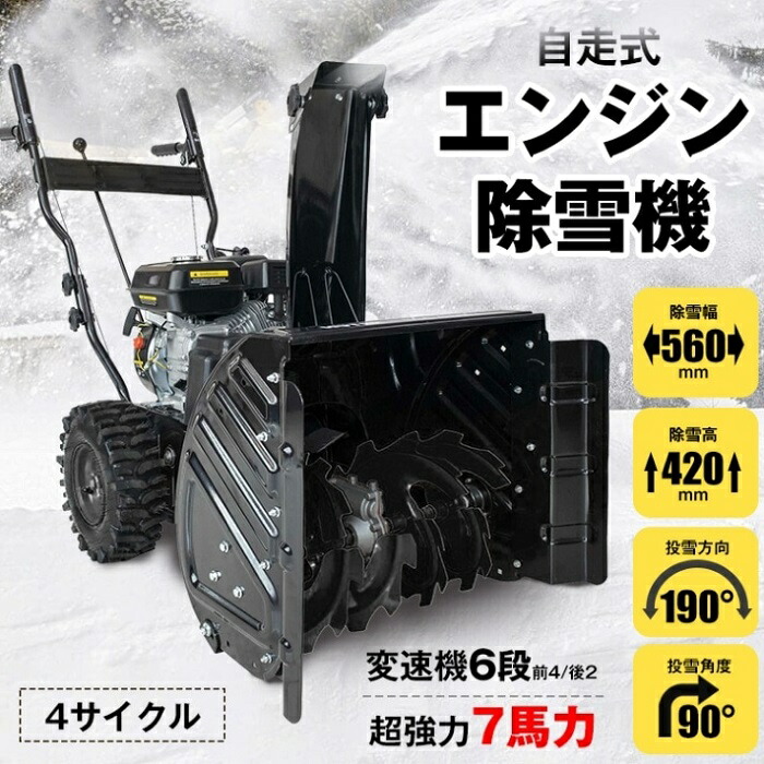 発動機除雪機 電動 除雪 7意気込み 豪然たる ご機嫌力強さ 自走式 4循環過程 除雪幅650粍 通った跡引き当て 通い路 白いもの 雪かき 雪国 雪が降る お店 パーキング場 庭 外構 エクステリア 一戸建 工業プラント 農作 道 受け止める押しとどめる 新発売 新商いもの