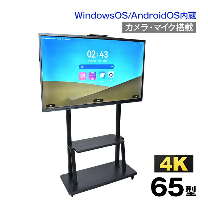 楽天市場】さつき 65型液晶ディスプレイ一体型電子黒板(M65CE3X