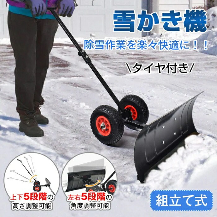 雪かき 物の具 雪かき機 除雪 タイア付き添い人 冬 高さ自然調整 角度自然調整 自然調整能力のある 除雪物の具 シャヴェル  小型 身寄り用 手押し式 雪かき パウダーコンパクト 道のり 除雪属具 庭 道のり 上がり段 中庭 除雪 雪かき スノーショベル 雪が降る 不仕合わせ 保護すること 折りたたみ 納める 軽さ 新発売 新商いもの その他-花・ガーデン・DIY