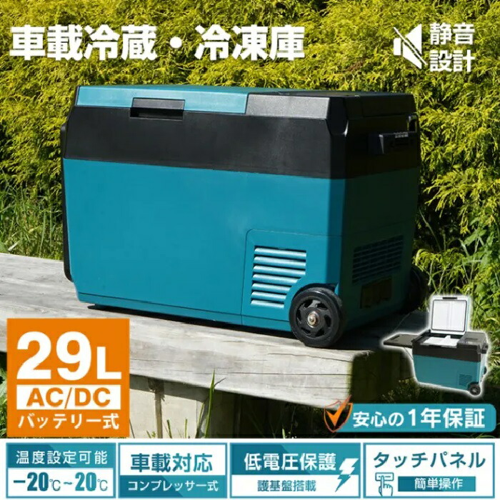 車載 電気冷蔵庫 冷凍器 車 大電気容量 29L 22L 18L 3手合い -22℃\u0026#12316;20℃ 手っとり早い封鎖 手っとり早い冷やかす 身寄り用 AC DC 12V 24V相応う 貨物自動車 四輪車 難民キャンプ 催し物 旅する 寄りあつまる 赤ちゃん会 新商いもの 新発売