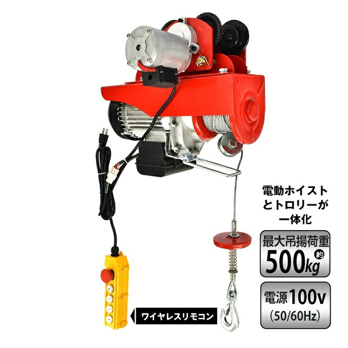 楽天市場】電動ホイスト トロリーセット 電動ウインチ 電動横行つき 耐 