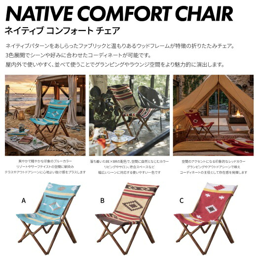 ネイティブ コンフォートチェア フォールディングチェア 3カラー 折りたたみチェア チェア 椅子 イス フォールディング 省スペース コンパクト おしゃれ ヴィンテージ アウトドア キャンプ リゾート リビング テラス 本革 天然木 ウッドフレーム シャトル織｜ワンちゃんと美容のワンワンダフル