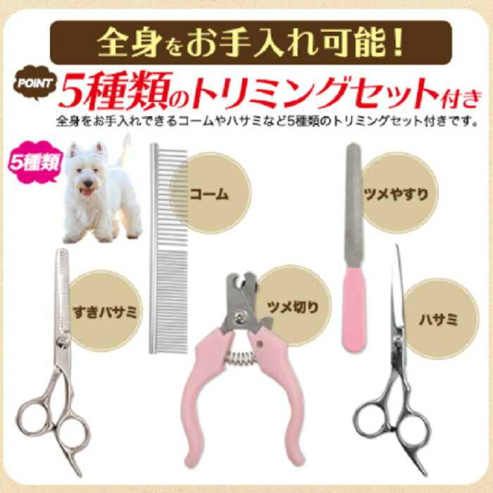 犬猫用 コードレスバリカン 5種類 カット シザーセット スキバサミ トリミングセット トリミングセット付き ネコ ハサミ バリカン ワンちゃん用 中型 犬 使いやすい 充電式 全身お手入れ 即納あり 大型犬 室内犬 小型犬 無痛コーム 爪切り 犬用 超小型犬 素敵な トリミング