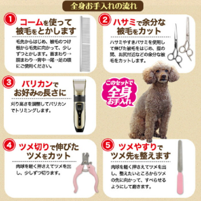 犬猫用 コードレスバリカン 5種類 カット シザーセット スキバサミ トリミングセット トリミングセット付き ネコ ハサミ バリカン ワンちゃん用 中型犬 使いやすい 充電式 全身お手入れ 即納あり 大型犬 室内犬 小型犬 無痛コーム 爪切り 犬用 超小型犬 素敵な トリミング