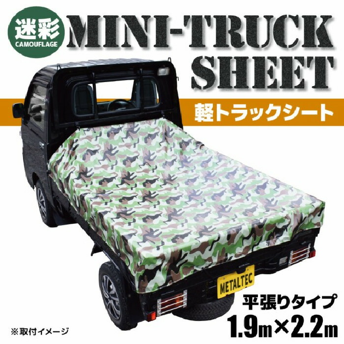 トラックシート ブラック 1号 軽トラック用 送料無料 荷台シート 1.9m×2.1m エステル帆布 軽トラシート