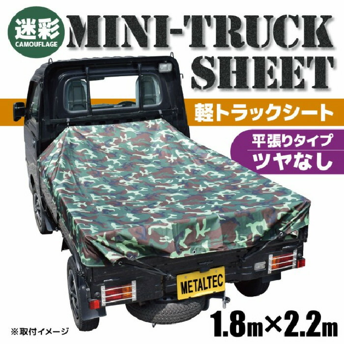 日本産】【日本産】軽トラック 荷台シート 前部1.95ｍ×後部1.8ｍ×長さ