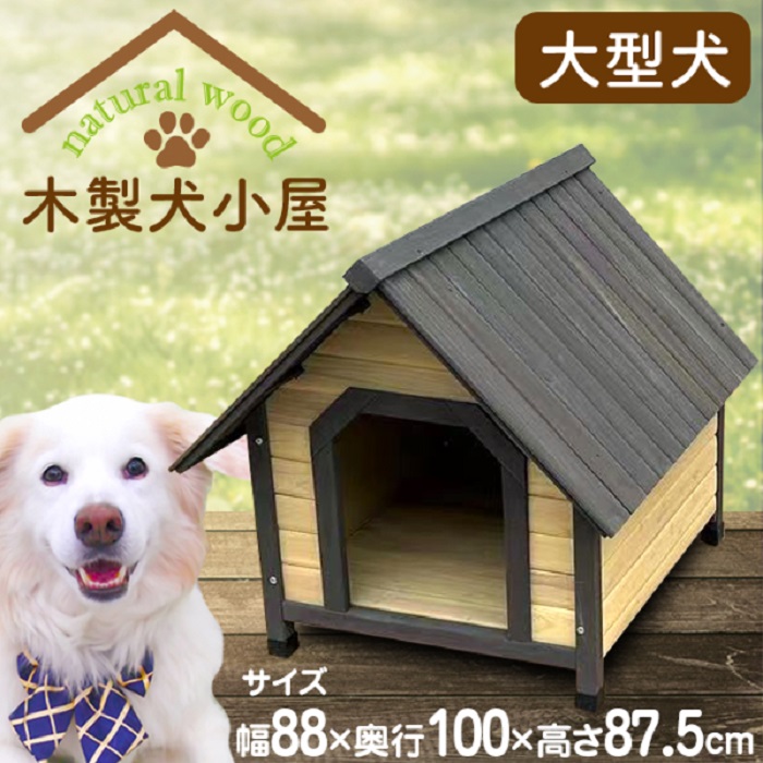 【楽天市場】Mサイズ バンガロー風 犬小屋 ログハウス ログ犬舎