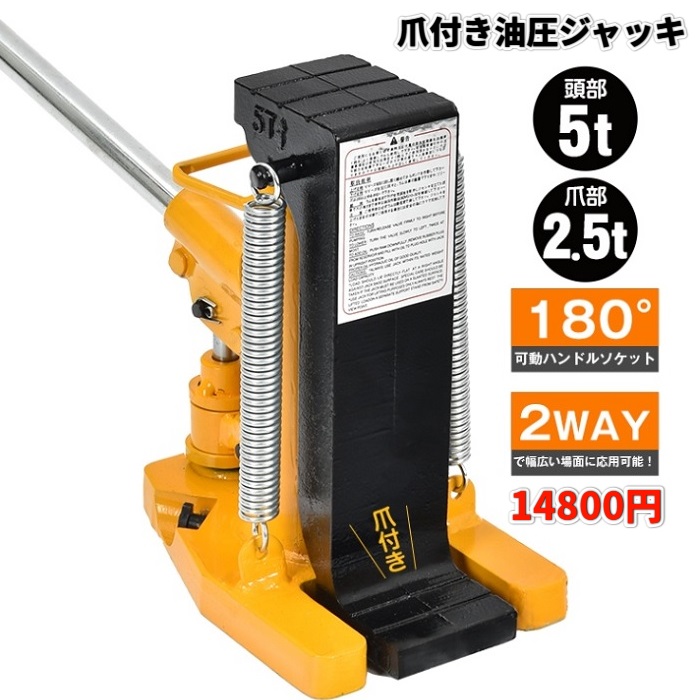 PA-MAN 油圧ジャッキ 2t MHC-2RS-2 爪付油圧ジャッキ マサダ製作所 爪荷重