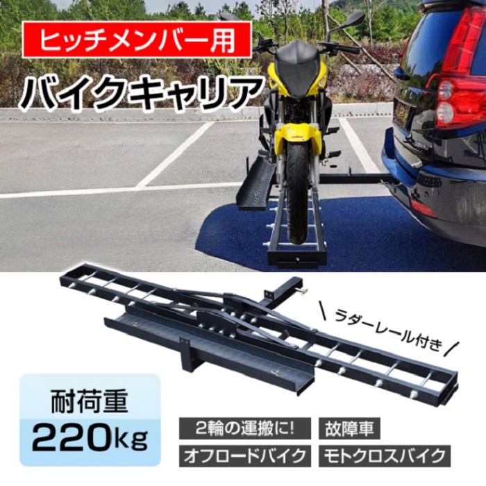 楽天市場】【本日限定クーポンで10%OFF】バイクキャリア バイク