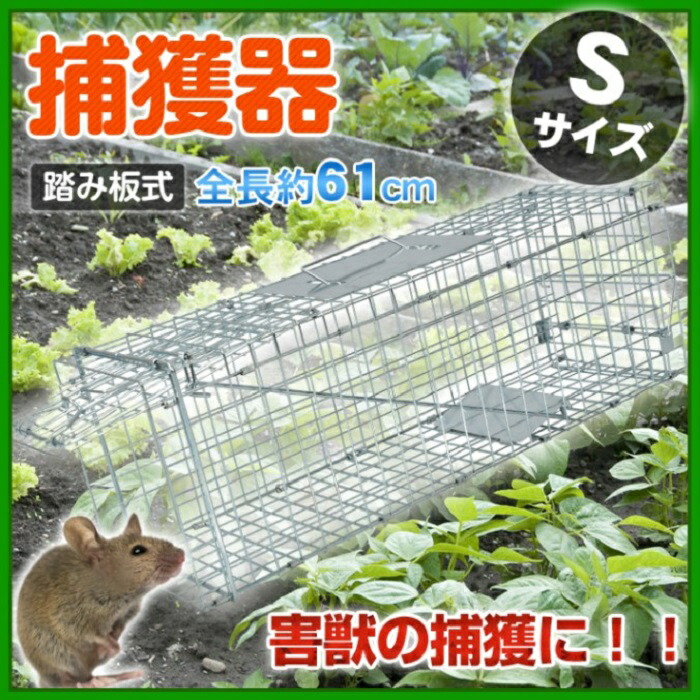 楽天市場】2個セット 罠 捕獲器 害獣駆除 スーパー捕獲器 畑