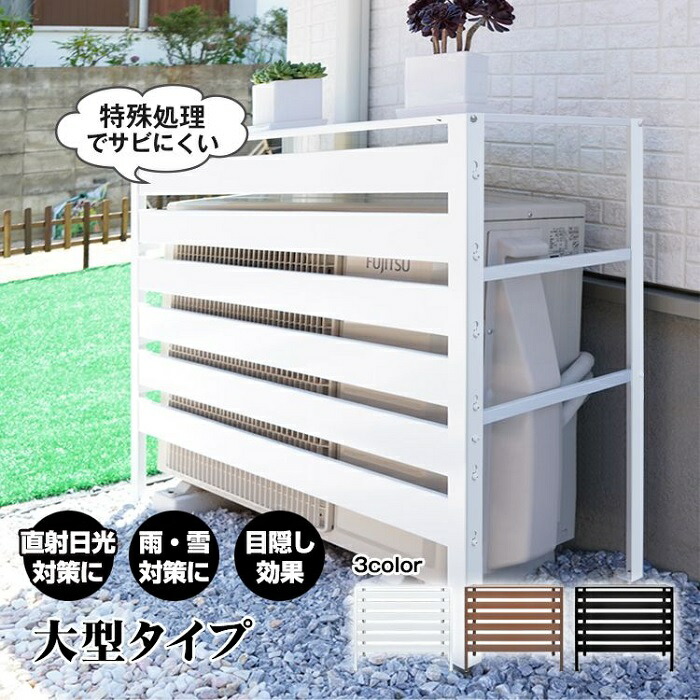 【OKC7】ガーデンガーデン エアコン室外機カバーボックス ジャンボ(大型対応) OKC7】ガーデンガーデン エアコン室外機カバーボックス ジャンボ