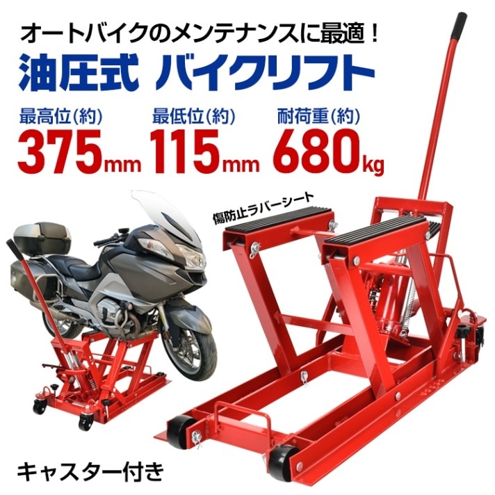 楽天市場】650kg 油圧モーターサイクルジャッキ | バイク オートバイ