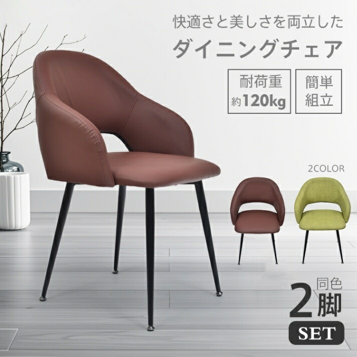 楽天市場】ダイニングチェア 2脚セット 北欧 おしゃれ カフェ 椅子