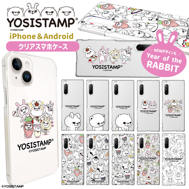 楽天市場】【iPhone Android 約200機種対応】iPhoneケース Androidケース YOSISTAMP ヨッシースタンプ スマホケース  クリアケース ハードケース AQUOS Xperia Galaxy arrows Android One GooglePixel Oppo  Xiaomi シンプル うさぎ iPhone15 iPhone15Pro iPhone15Plus ...