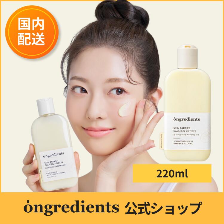楽天市場】公式 オングリディエンツ スキンバリアモイスチャー