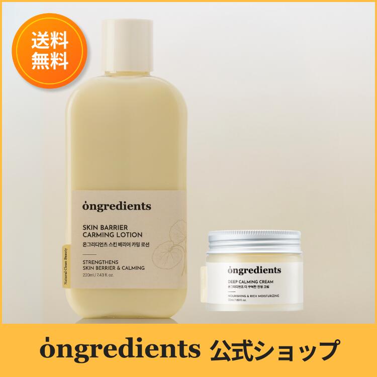 オングリディエンツ 韓国 スキンケア まとめ売り セット 楽天市場】公式 オングリディエンツ 2種セット スキンバリアC