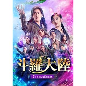 DVD / 海外TVドラマ / 斗羅大陸～7つの光と武魂の謎～ DVD-BOX3 (本編ディスク6枚+特典ディスク1枚) / PCBG-61914｜on HOME-オンホーム-