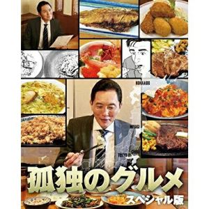 DVD / 国内TVドラマ / 孤独のグルメ スペシャル版 DVD BOX / PCBE-55530
