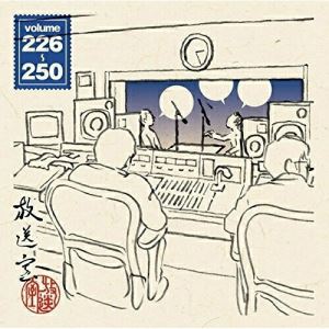 CD-ROM / 松本人志・高須光聖 / 放送室 VOL.226～250 / YRRN-90010