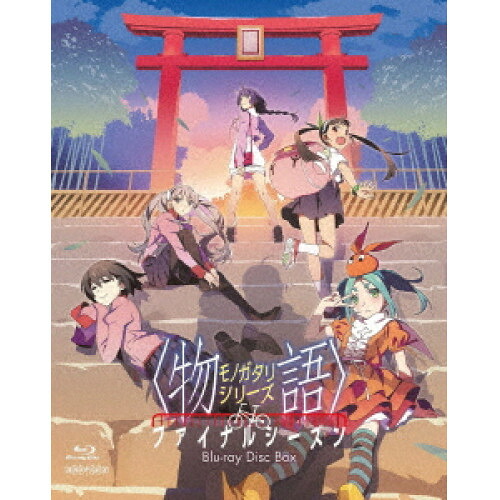 BD / TVアニメ / 物語シリーズ ファイナルシーズン Blu-ray Disc BOX(Blu-ray) (完全生産限定版) / ANZX-16531|on HOME-オンホーム-