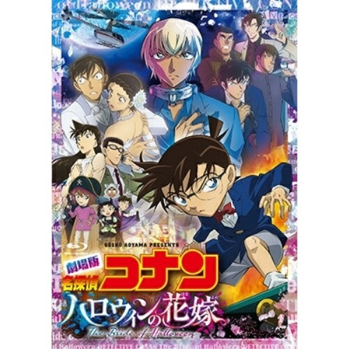 DVD / 劇場アニメ / 劇場版 名探偵コナン ハロウィンの花嫁 (通常盤) / ONBD-2629