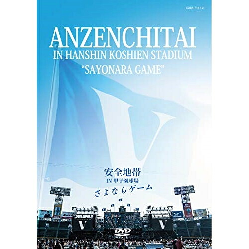 DVD / 安全地帯 / 安全地帯 IN 甲子園球場 「さよならゲーム」 / COBA-7161