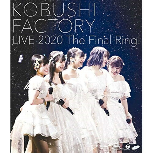BD / こぶしファクトリー / こぶしファクトリー ライブ2020 ～The Final Ring!～(Blu-ray) / EPXE-5174