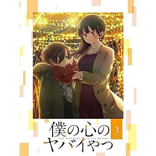 BD / TVアニメ / 僕の心のヤバイやつ 3(Blu-ray) / EYXA-14103｜on HOME-オンホーム-