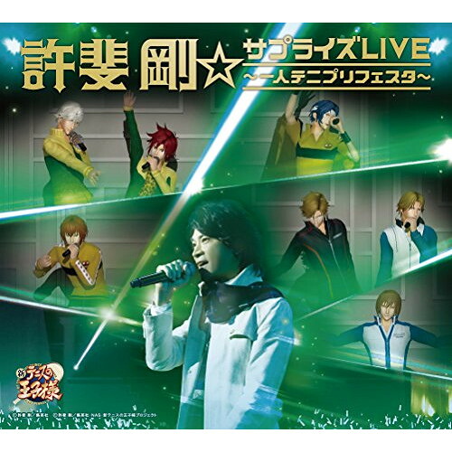 CD / 許斐剛 / 許斐剛☆サプライズLIVE～一人テニプリフェスタ～ (CD+DVD) / NEZA-90020