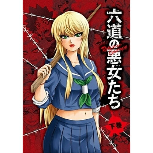 BD / TVアニメ / TVアニメ「六道の悪女たち」 下巻(Blu-ray) (本編Blu-ray+特典DVD+CD) / XNHA-2|on HOME-オンホーム-